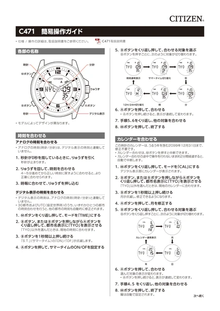 citizen シチズンウオッチC471